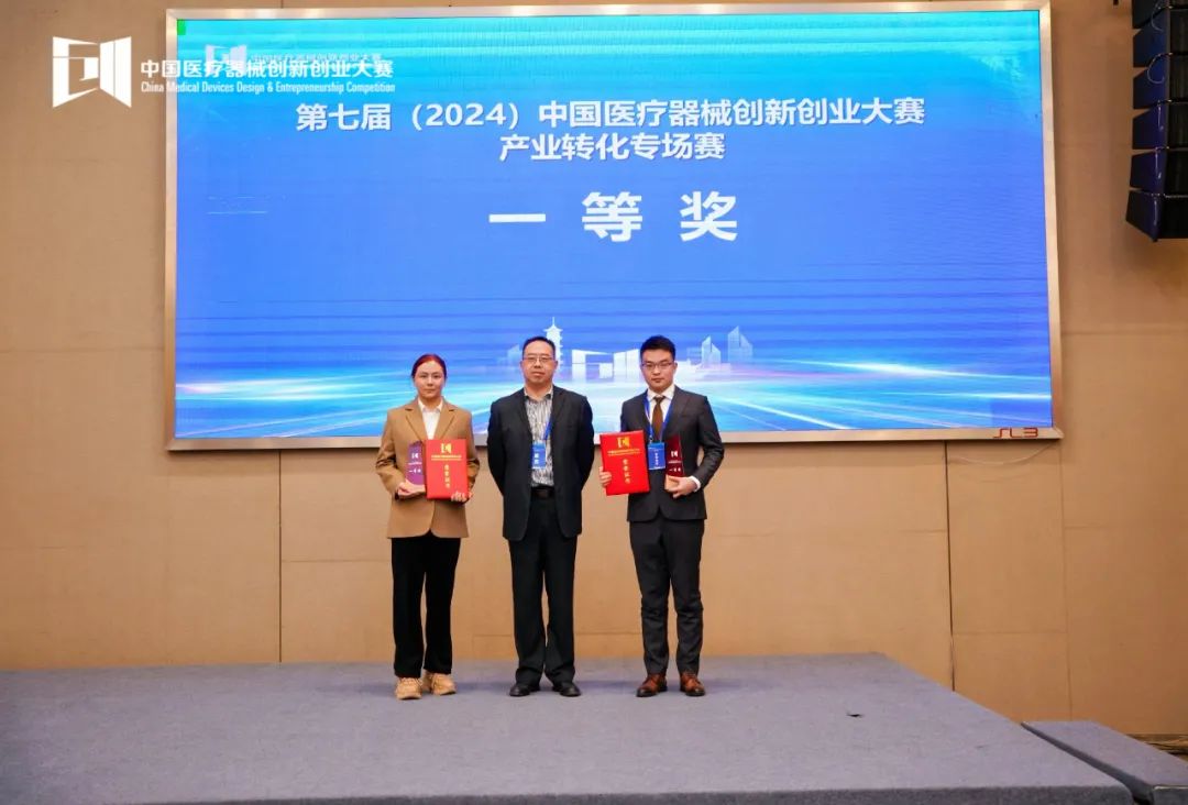 创新引领未来丨第七届（2024）中国医疗器械创新创业大赛（南京）产业转化专场赛圆满结束！