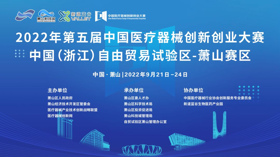 【论坛】医疗器械产业技术创新服务与投融资论坛